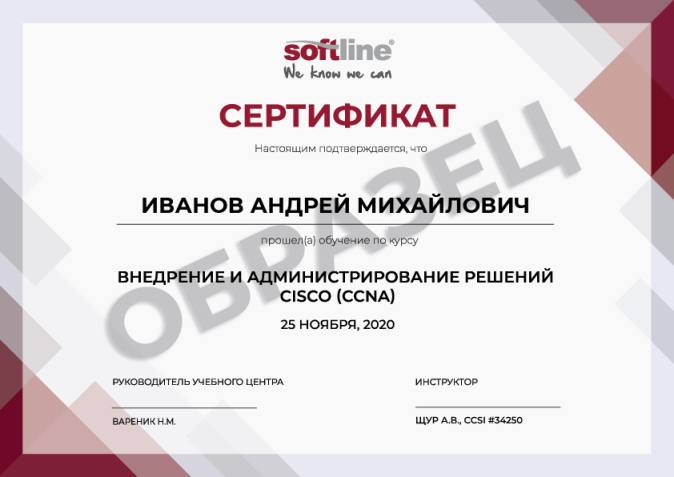 Softline certificate