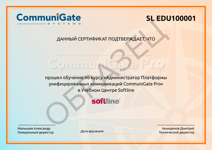 сертификат CommuniGate Pro